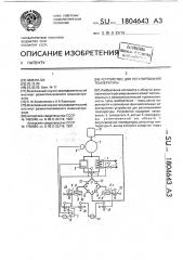 Устройство для регулирования температуры (патент 1804643)