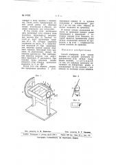 Способ измерения угла трения (патент 67020)