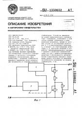 Источник опорного напряжения (патент 1350652)