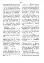Патент ссср  341226 (патент 341226)