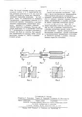 Способ изготовления контактных пружин (патент 560674)