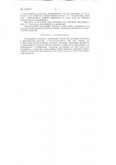 Качающийся питатель (патент 145470)