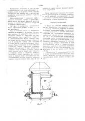 Бадья для загрузки,нагрева и сушки шихты (патент 1415008)