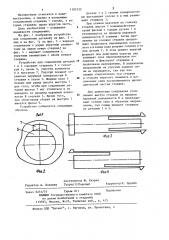Устройство для соединения деталей (патент 1183732)
