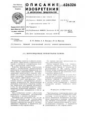 Перегородочная отопительная панель (патент 626326)