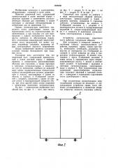Сварочный пост (патент 1068336)