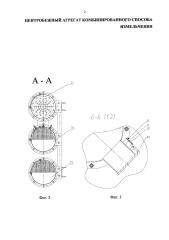 Центробежный агрегат комбинированного способа измельчения (патент 2630451)