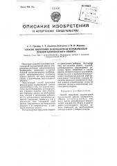 Способ получения подглазурной керамической деколи однократного обжига (патент 100912)