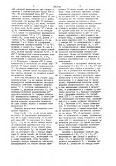 Операционное устройство (патент 1367012)