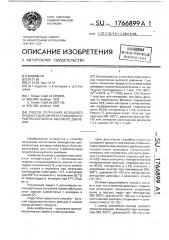 Способ получения исходного продукта для синтеза стабилизаторов полиэтилена высокого давления (патент 1766899)