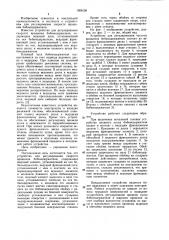 Устройство для регулирования скорости вращения бобинодержателя (патент 1008130)
