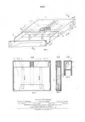 Устройство для хранения кассеты с магнитной лентой (патент 560539)
