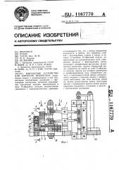 Контактное устройство для контроля микросхем (патент 1167770)