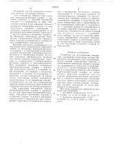 Устройство для регулирования температуры (патент 686020)