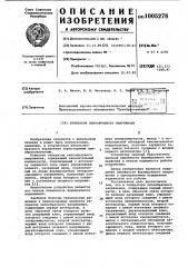 Генератор пилообразного напряжения (патент 1005278)