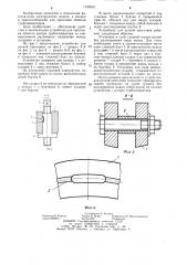 Устройство для ручной прессовки обмоток ротора турбогенератора (патент 1185510)