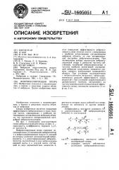 Виброизолирующая опора (патент 1605051)