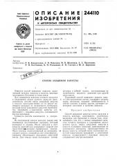 Патент ссср  244110 (патент 244110)