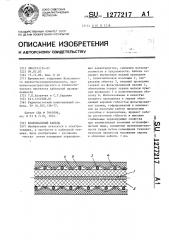 Коаксиальный кабель (патент 1277217)