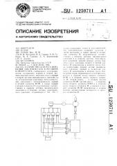 Устройство для регулирования давления газа в ресивере компрессора (патент 1250711)