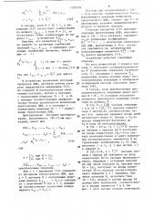 Устройство для выполнения быстрого преобразования фурье (патент 1520538)