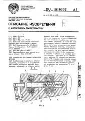 Устройство для зажима удлиненных деталей (патент 1516302)