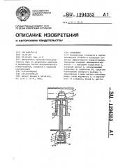 Спринклер (патент 1294353)