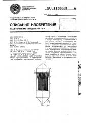 Устройство для очистки воды (патент 1130363)