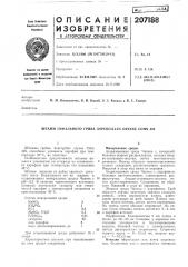 Патент ссср  207188 (патент 207188)