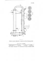 Аппарат для непрерывного вытапливания жира (патент 91660)