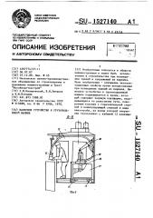 Навесное устройство к грузоподъемной машине (патент 1527140)