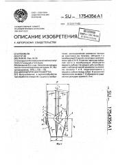 Цилиндрическая развертка (патент 1754356)
