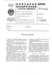 Молотковая дробилка (патент 209957)