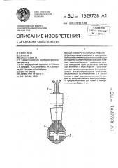 Щуп измерительного прибора (патент 1629738)