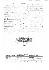 Пневматический захват (патент 1552512)