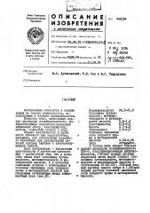 Клей (патент 442194)