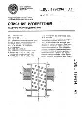 Устройство для подготовки пульпы к флотации (патент 1286294)