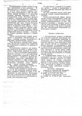 Распылительная головка (патент 717254)