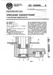 Привод поворота платформы экскаватора (патент 1059090)