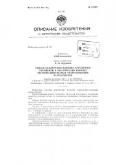 Способ исключения влияния паразитных (патент 157807)