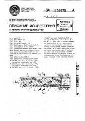 Барабан разматывателя (патент 1159678)