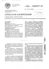 Устройство для поиска зон информации на магнитном носителе (патент 1644217)