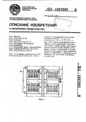 Ротационный массообменный аппарат (патент 1057055)