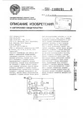 Устройство для приема сигналов с синхронной манипуляцией (патент 1169191)