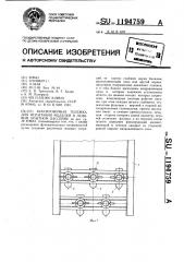 Буксировочная тележка для испытания моделей в ледовом опытном бассейне (патент 1194759)