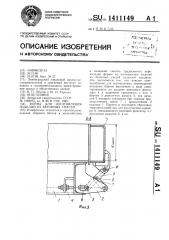 Форма для изготовления изделий из бетонных смесей (патент 1411149)