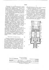 Буровое устройство для расширения скважин в крепких породах (патент 367240)