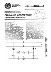 Устройство для контроля сопротивления изолирующих стыков в рельсовых цепях (патент 1123922)