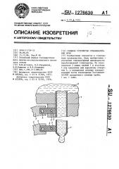 Сливное устройство стекловаренной печи (патент 1276630)