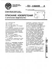 Сканирующее устройство дефектоскопа (патент 1163239)